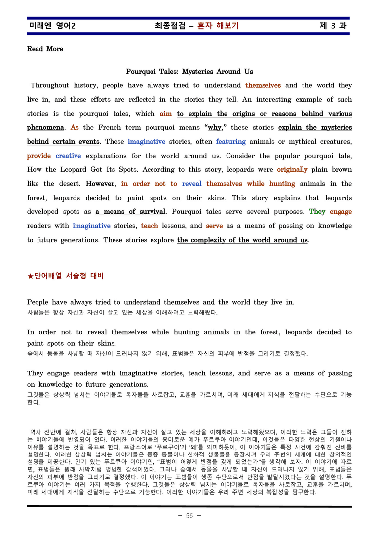 미래엔 영어2 제 3 과 한권으로 끝내기 by 김신조_preview_56