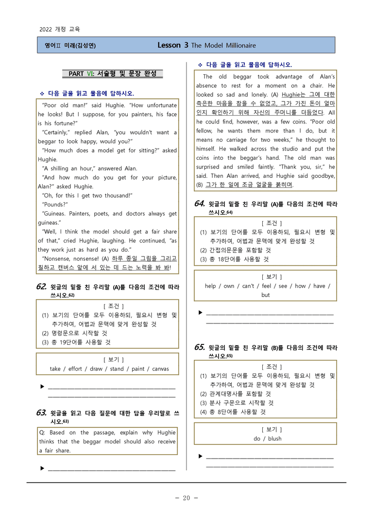 고등영어2 미래(김) 3과변형100 by 하박영어_preview_20