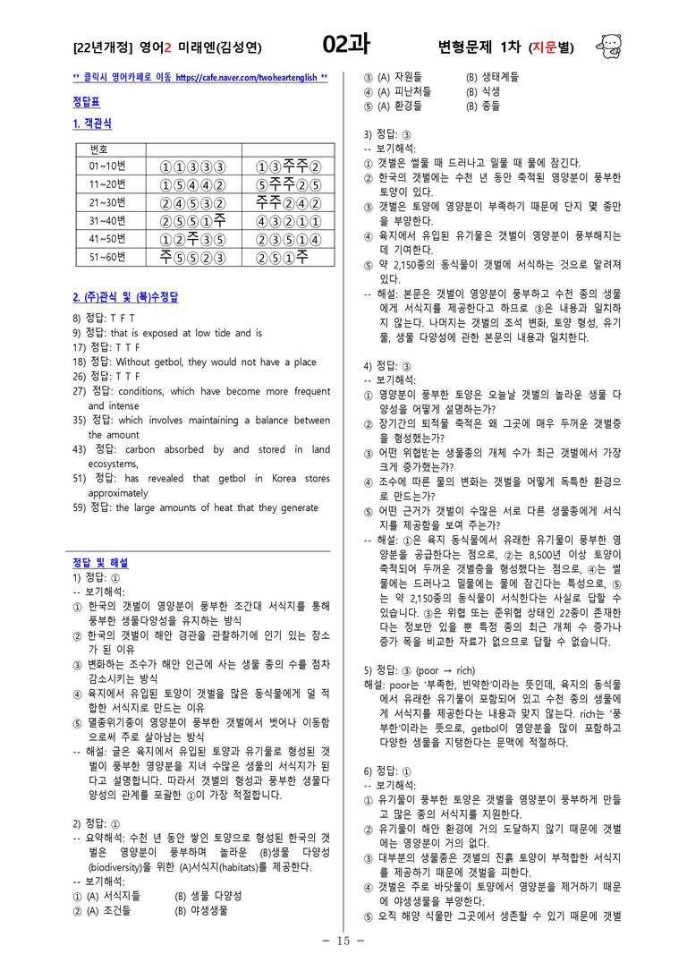 [영어2] 미래엔(김성연) - 2과 변형문제-1차(101제) by 투하트_preview_15