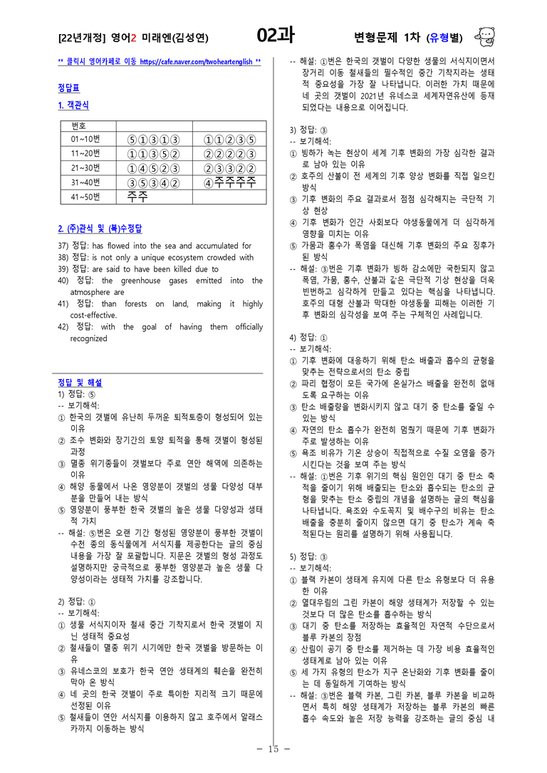 [영어2] 미래엔(김성연) - 2과 변형문제-1차(101제) by 투하트_preview_37