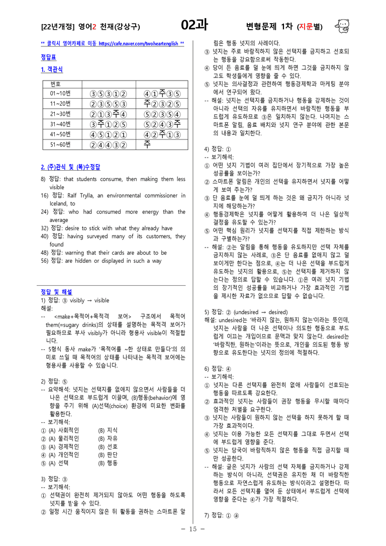 [영어2] 천재(강상구) - 2과 변형문제-1차(105제) by 투하트_preview_15