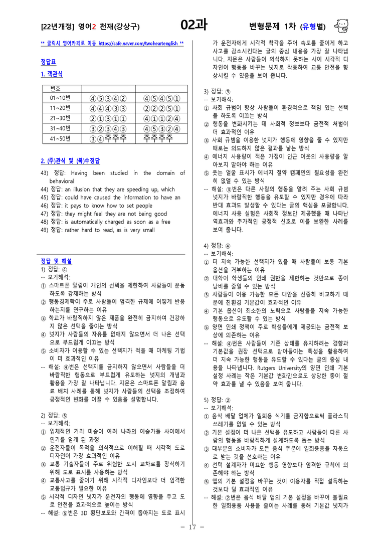 [영어2] 천재(강상구) - 2과 변형문제-1차(105제) by 투하트_preview_39