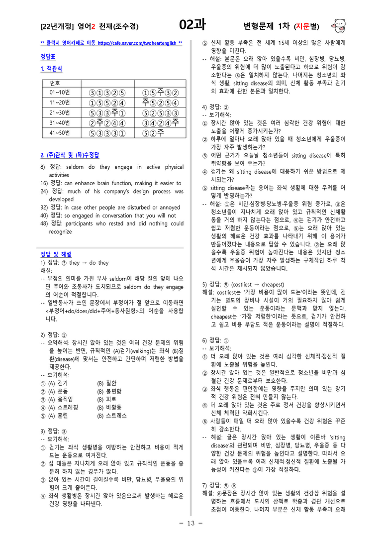 [영어2] 천재(조수경) - 2과 변형문제-1차(90제) by 투하트_preview_13