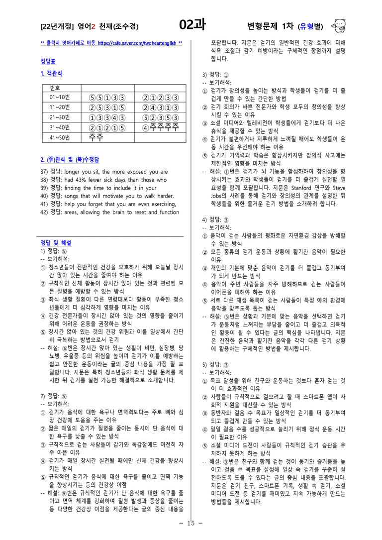[영어2] 천재(조수경) - 2과 변형문제-1차(90제) by 투하트_preview_33