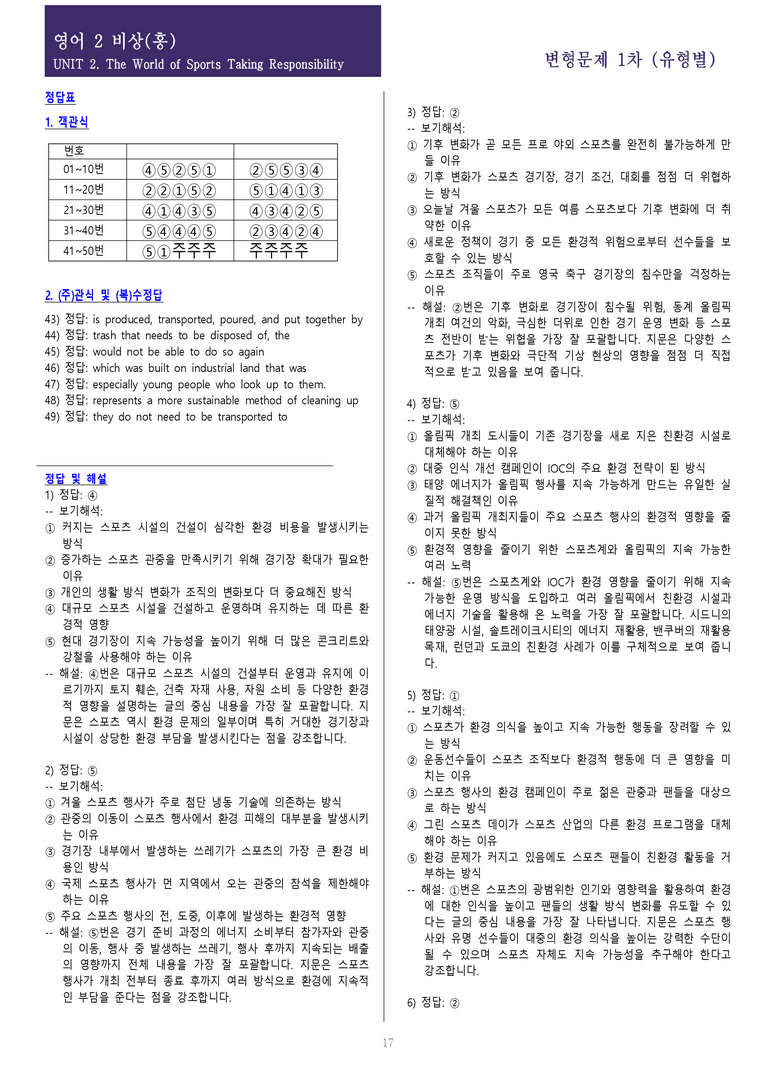 [현장의 모든 비법] 고등 영어 Ⅱ 비상(홍) 2과 1차 106제_preview_39