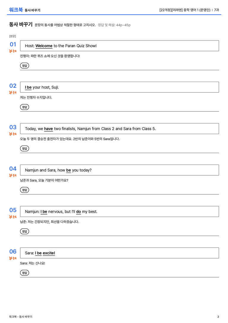[미래엔] 중학 영어 1 (문영인) 7과 워크북(11단계)_preview_3