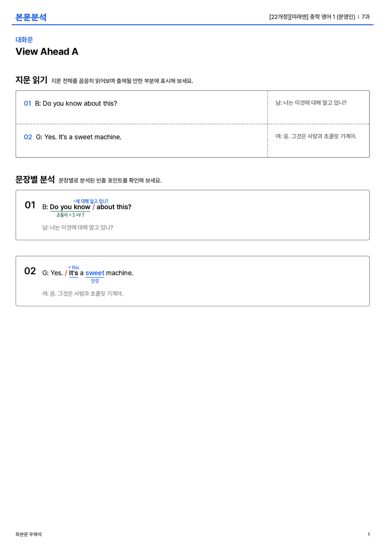 [미래엔] 중학 영어 1 (문영인) 7과 본문분석_preview_1