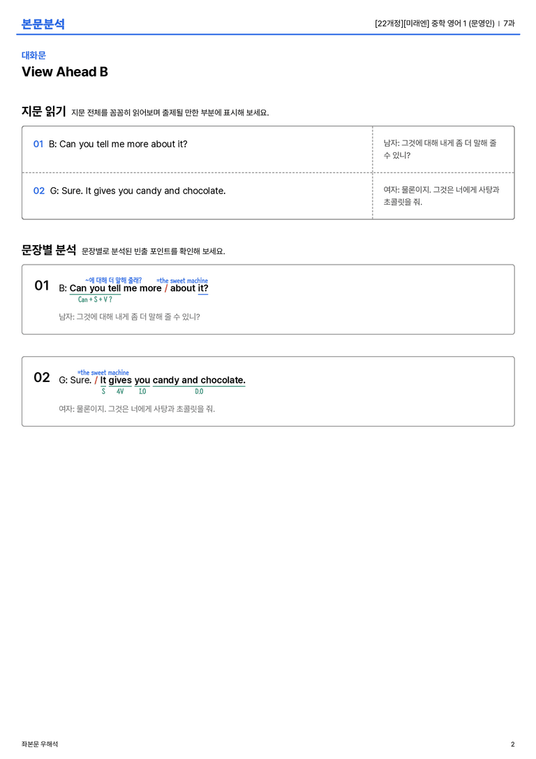 [미래엔] 중학 영어 1 (문영인) 7과 본문분석_preview_2