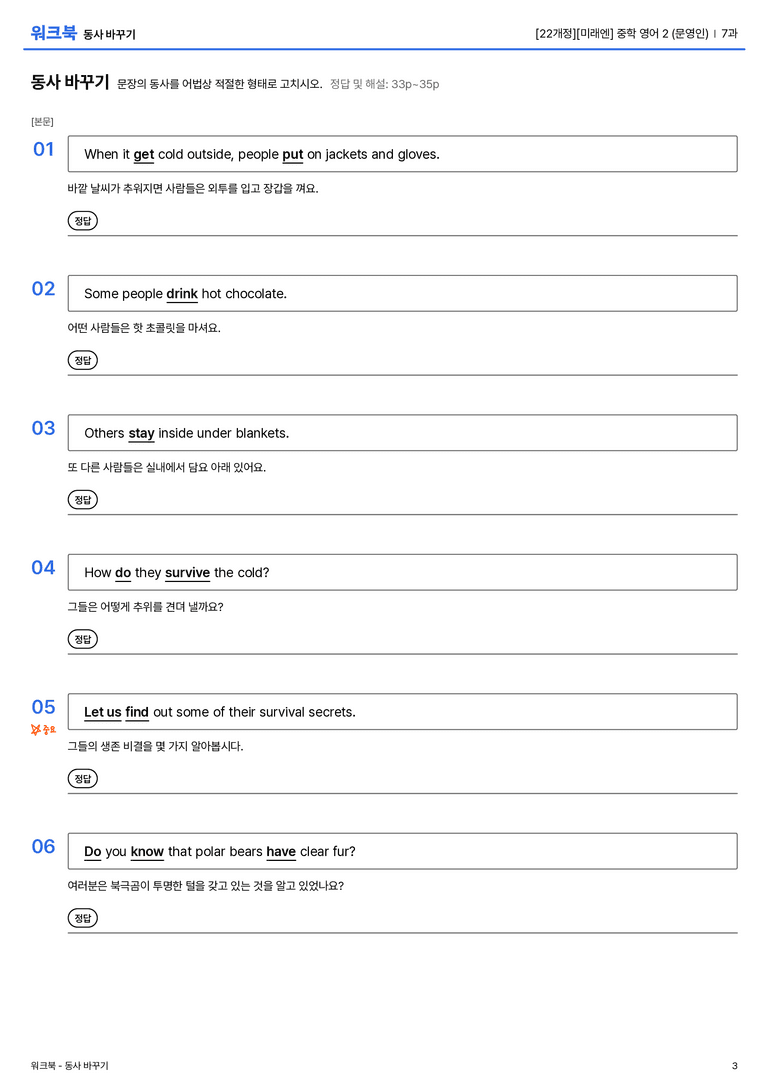 [미래엔] 중학 영어 2 (문영인) 7과 워크북(11단계)_preview_3
