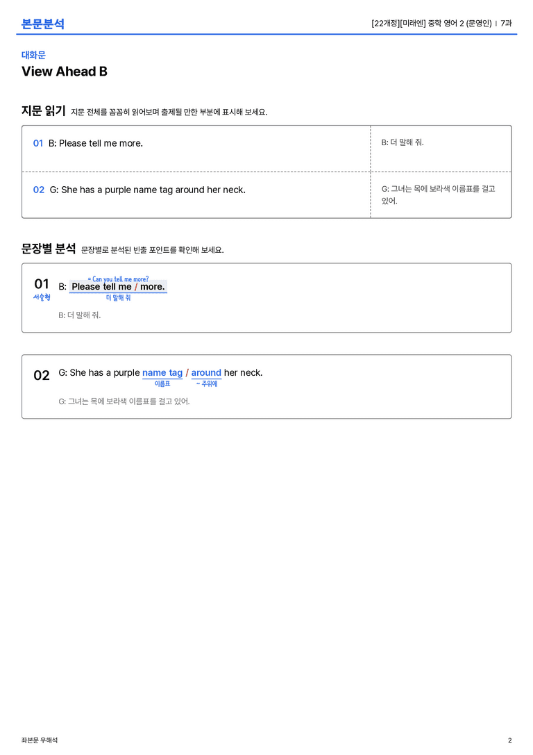 [미래엔] 중학 영어 2 (문영인) 7과 본문분석_preview_2