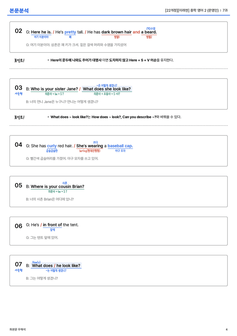 [미래엔] 중학 영어 2 (문영인) 7과 본문분석_preview_4