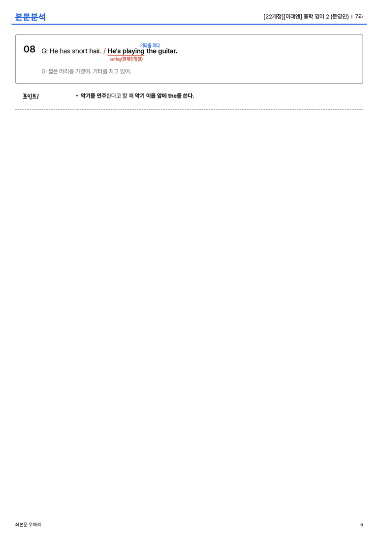 [미래엔] 중학 영어 2 (문영인) 7과 본문분석_preview_5