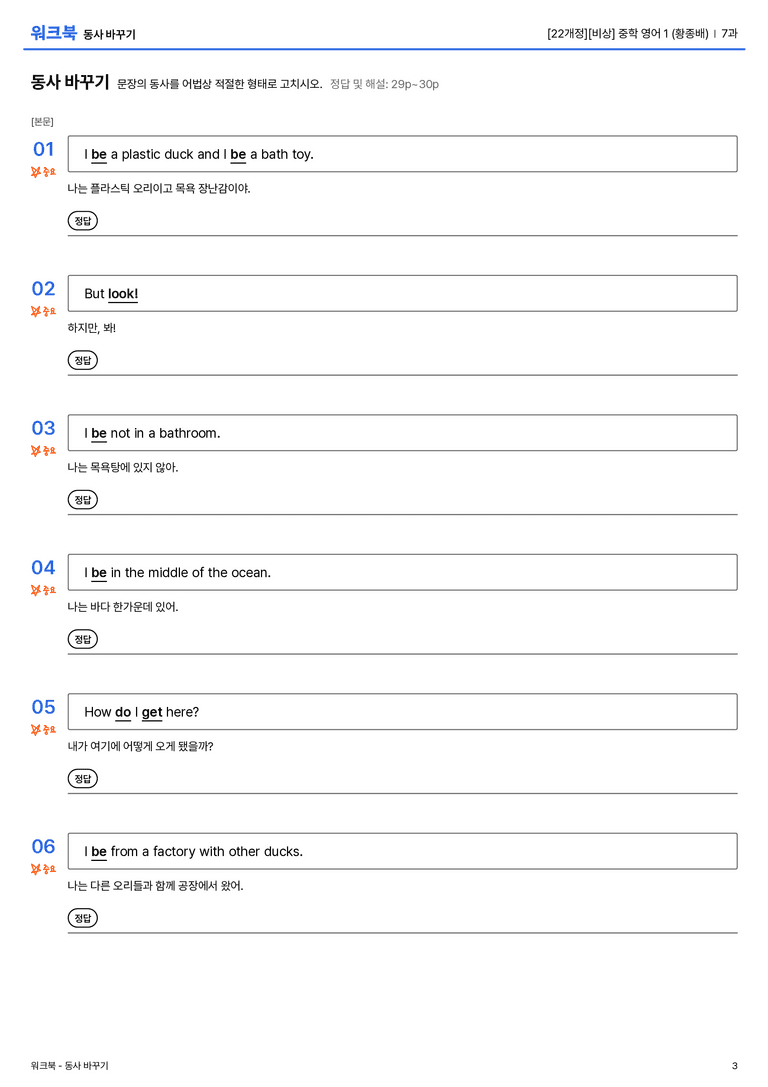 [비상] 중학 영어 1 (황종배) 7과 워크북(11단계)_preview_3