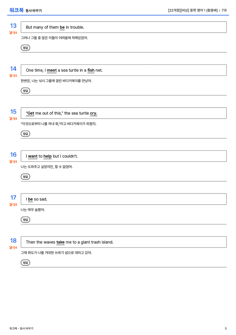 [비상] 중학 영어 1 (황종배) 7과 워크북(11단계)_preview_5