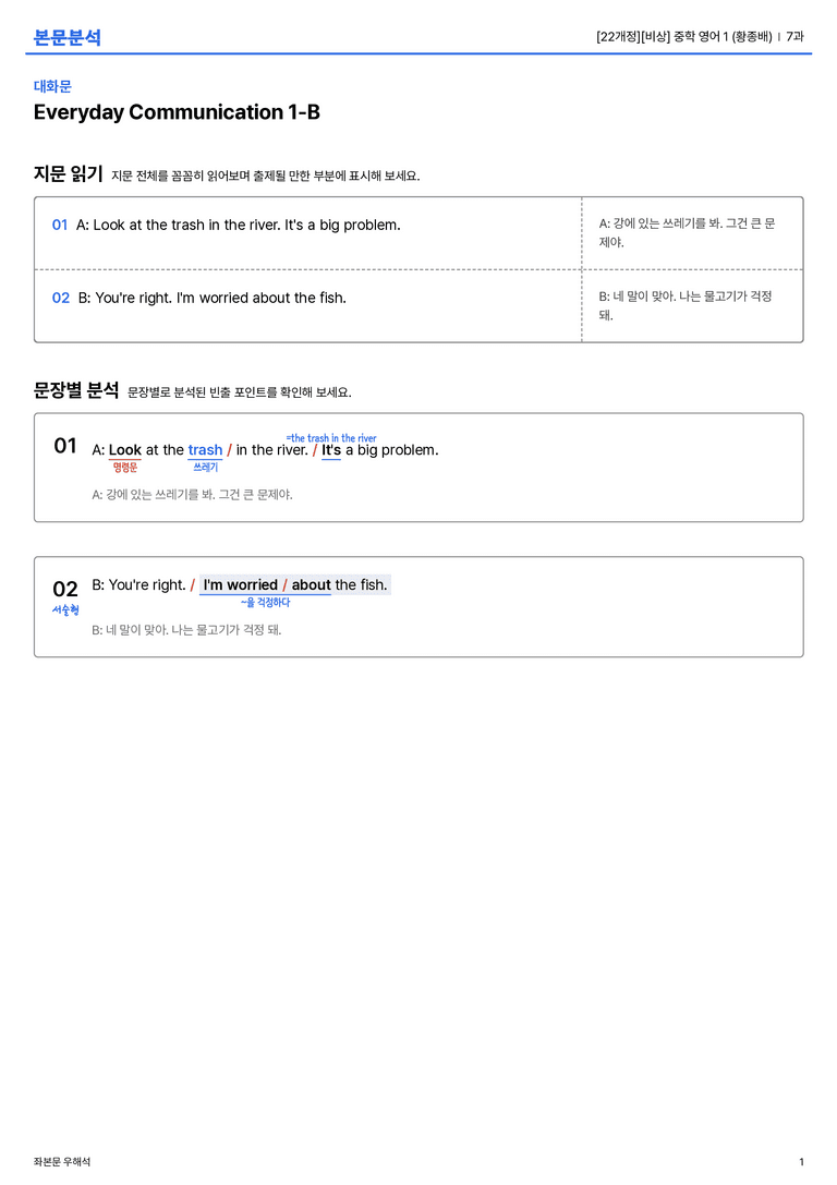 [비상] 중학 영어 1 (황종배) 7과 본문분석_preview_1