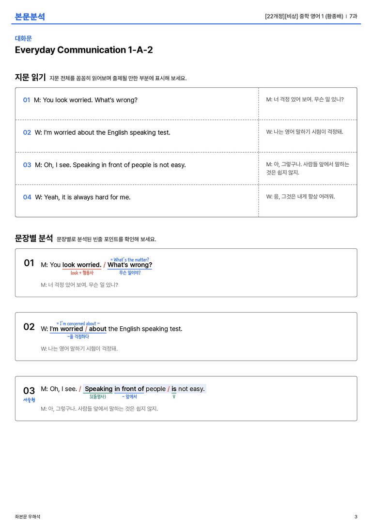 [비상] 중학 영어 1 (황종배) 7과 본문분석_preview_3