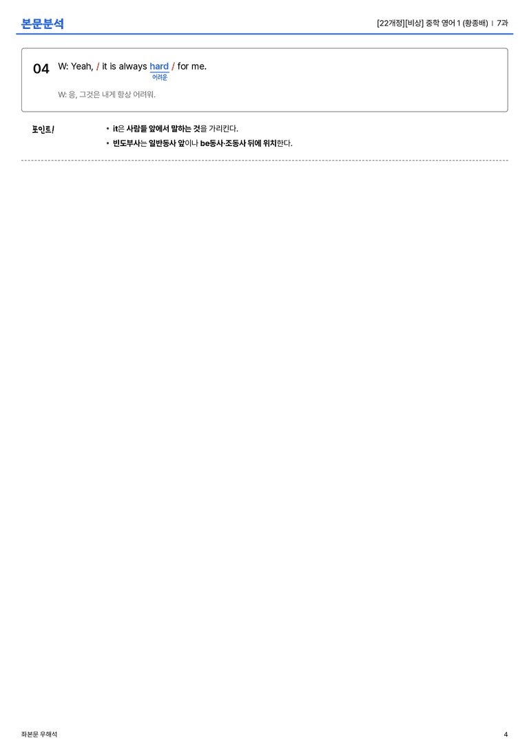 [비상] 중학 영어 1 (황종배) 7과 본문분석_preview_4