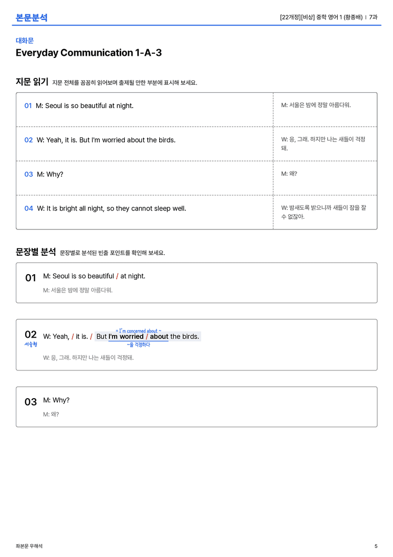 [비상] 중학 영어 1 (황종배) 7과 본문분석_preview_5