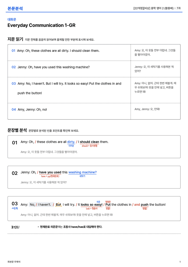 [비상] 중학 영어 2 (황종배) 7과 본문분석_preview_1
