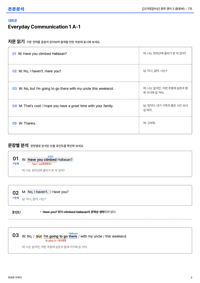 [비상] 중학 영어 2 (황종배) 7과 본문분석_preview_3