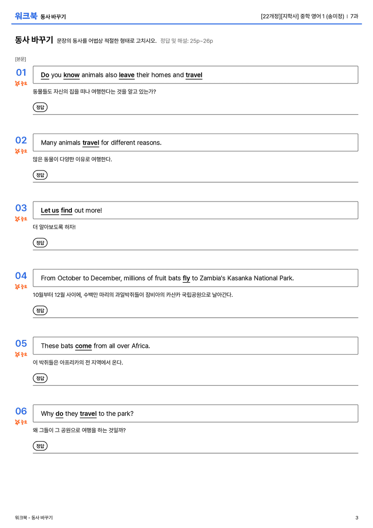 [지학사] 중학 영어 1 (송미정) 7과 워크북(11단계)_preview_3