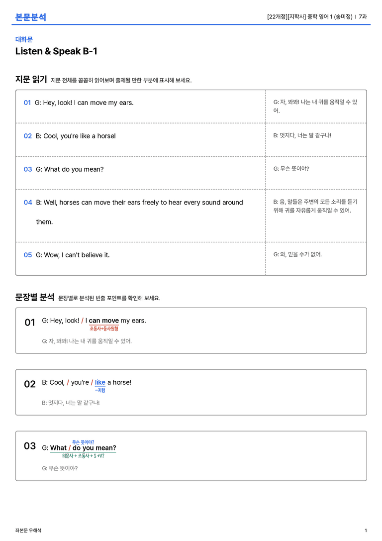 [지학사] 중학 영어 1 (송미정) 7과 본문분석_preview_1
