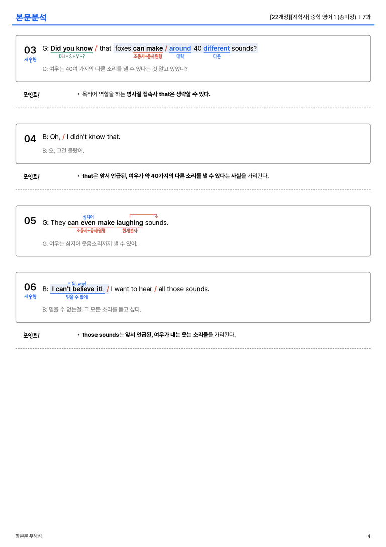 [지학사] 중학 영어 1 (송미정) 7과 본문분석_preview_4