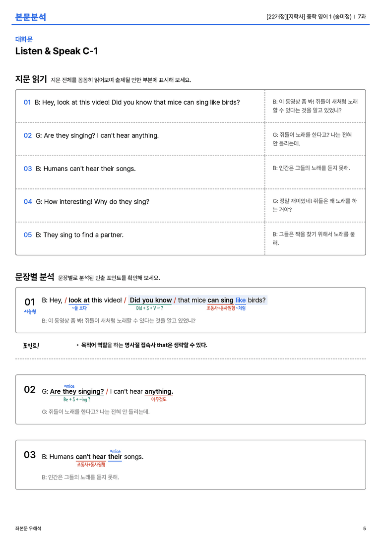 [지학사] 중학 영어 1 (송미정) 7과 본문분석_preview_5