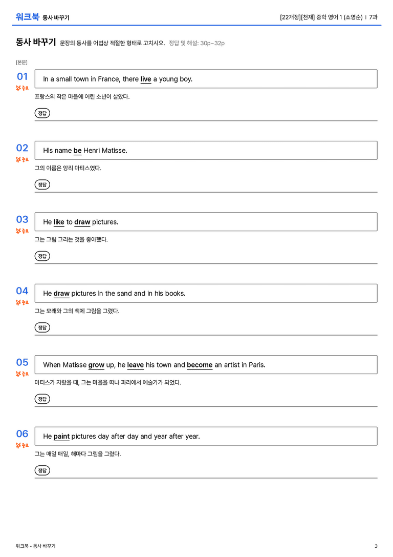 [천재] 중학 영어 1 (소영순) 7과 워크북(11단계)_preview_3