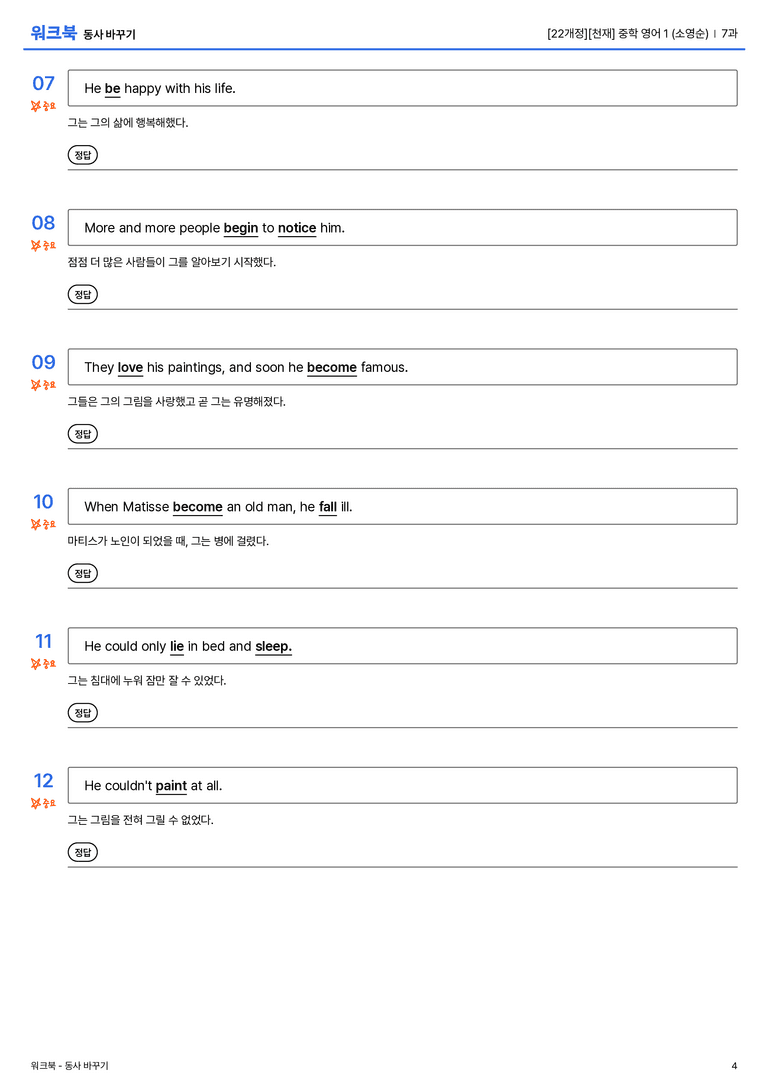 [천재] 중학 영어 1 (소영순) 7과 워크북(11단계)_preview_4