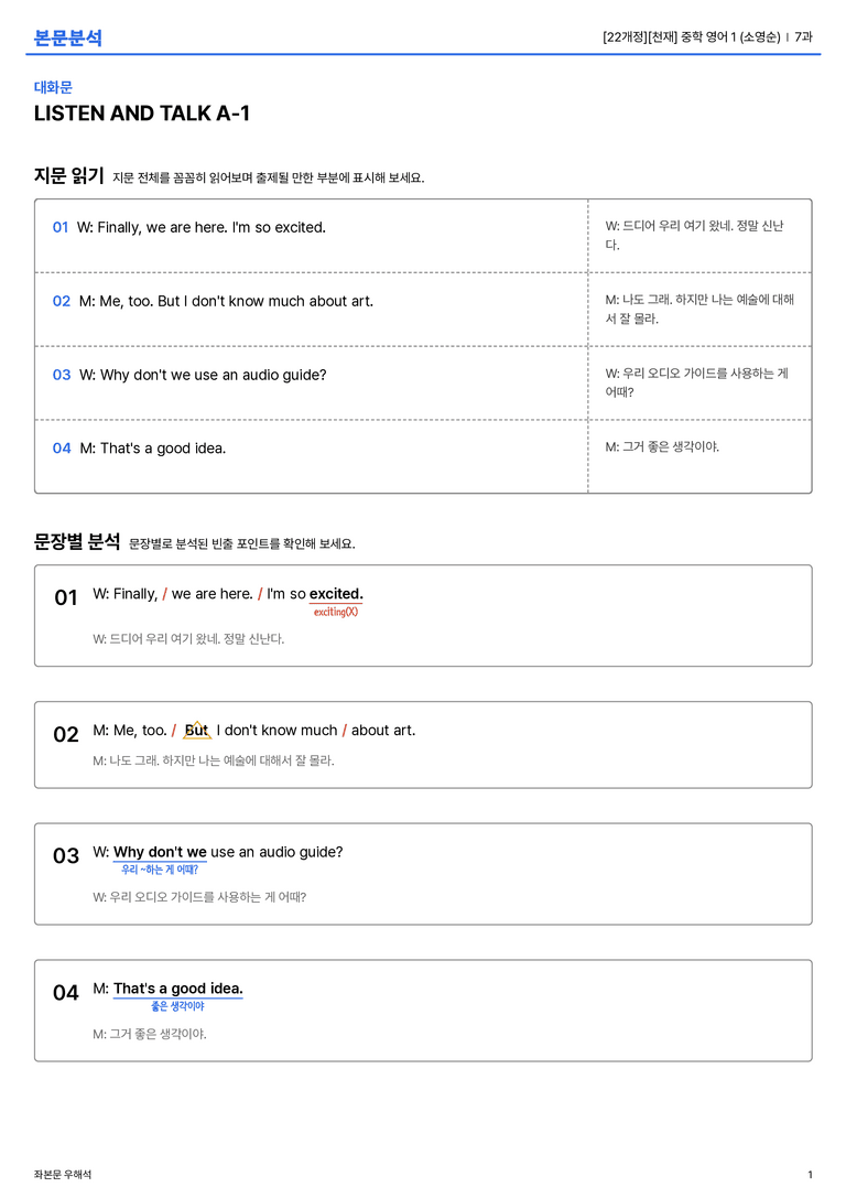 [천재] 중학 영어 1 (소영순) 7과 본문분석_preview_1