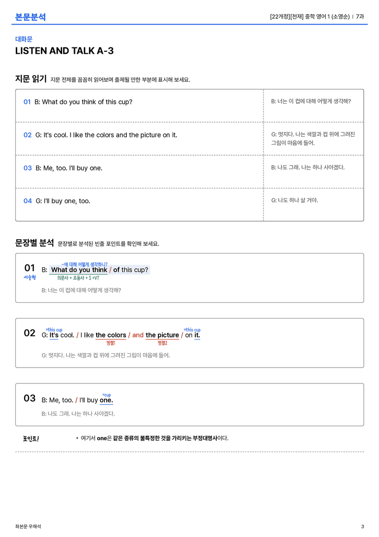[천재] 중학 영어 1 (소영순) 7과 본문분석_preview_3