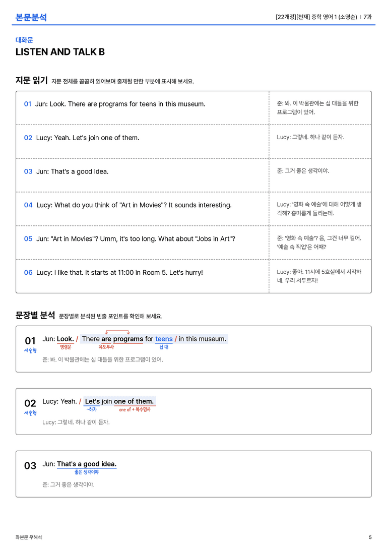 [천재] 중학 영어 1 (소영순) 7과 본문분석_preview_5