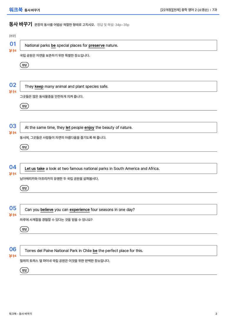 [천재] 중학 영어 2 (소영순) 7과 워크북(11단계)_preview_3