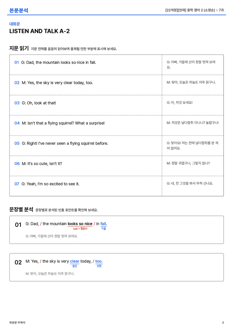 [천재] 중학 영어 2 (소영순) 7과 본문분석_preview_3