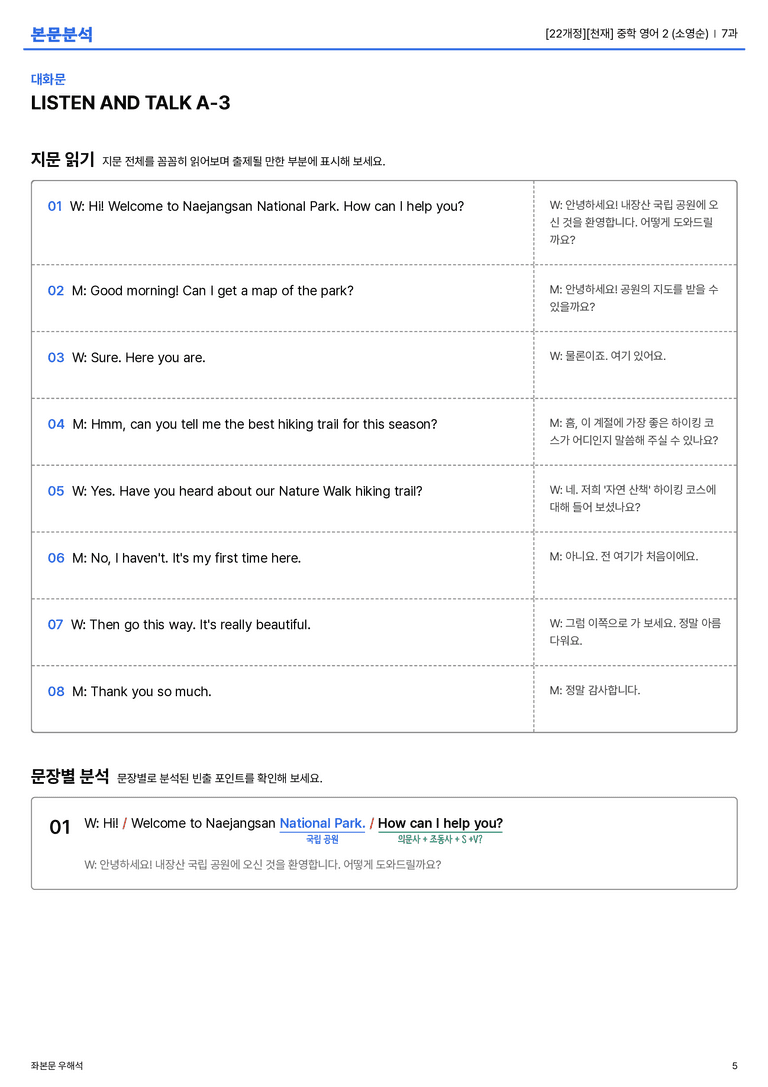[천재] 중학 영어 2 (소영순) 7과 본문분석_preview_5