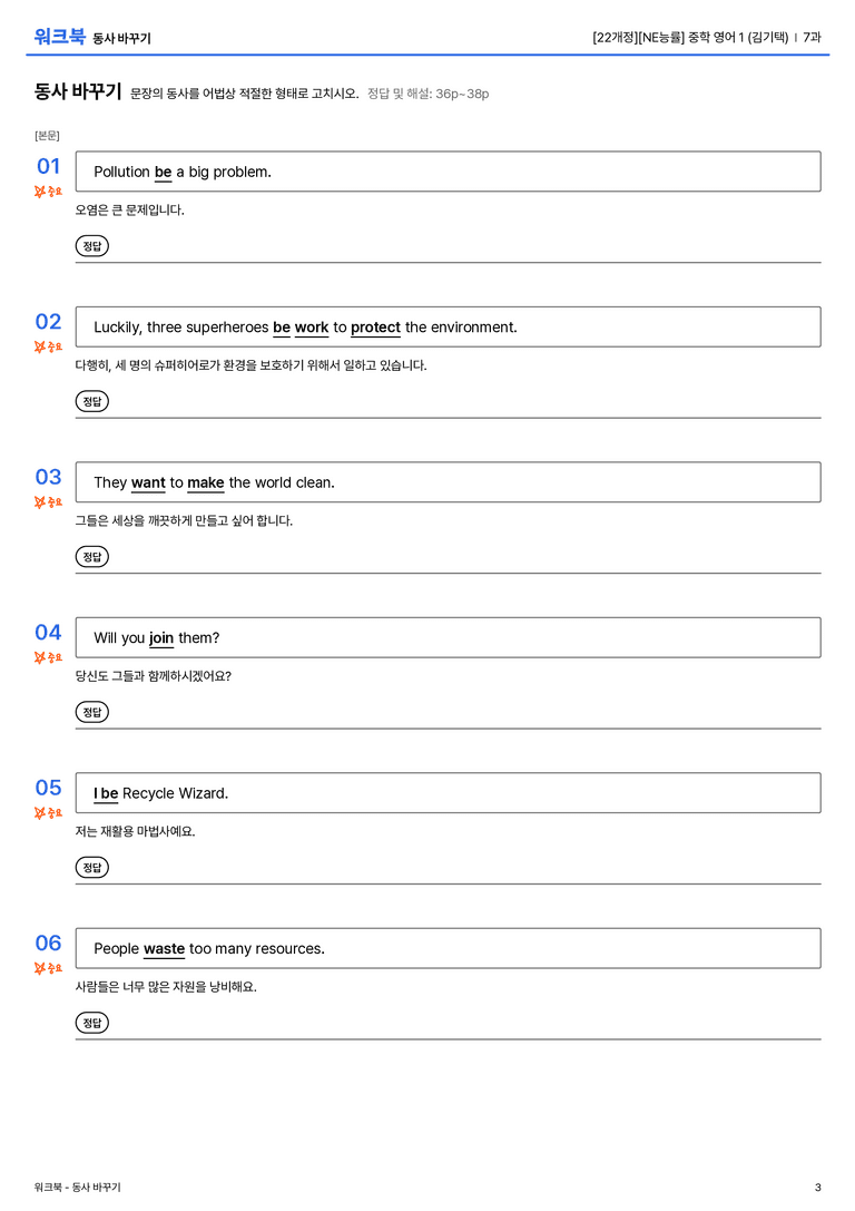 [NE능률] 중학 영어 1 (김기택) 7과 워크북(11단계)_preview_3