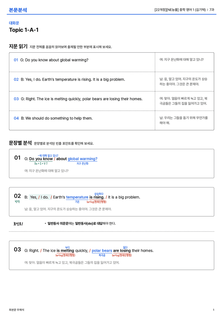[NE능률] 중학 영어 1 (김기택) 7과 본문분석_preview_1