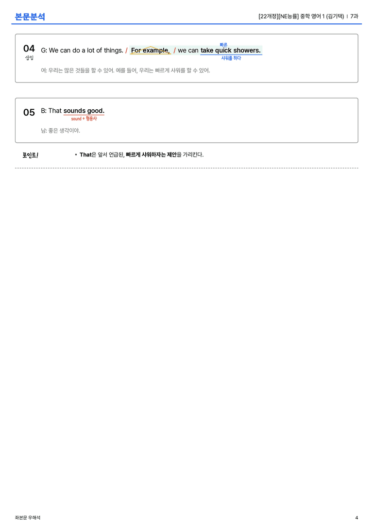 [NE능률] 중학 영어 1 (김기택) 7과 본문분석_preview_4