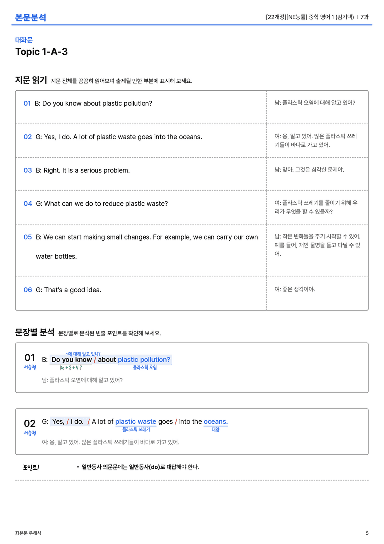 [NE능률] 중학 영어 1 (김기택) 7과 본문분석_preview_5