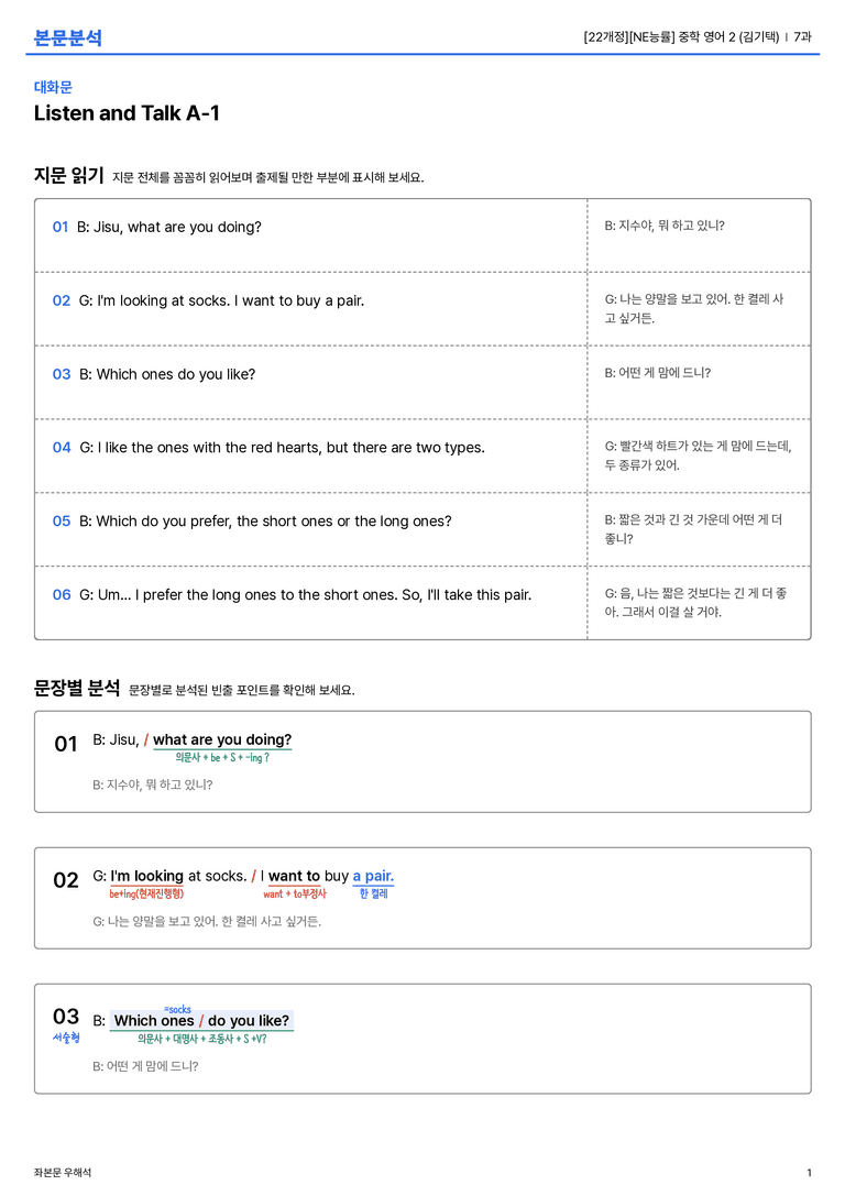 [NE능률] 중학 영어 2 (김기택) 7과 본문분석_preview_1