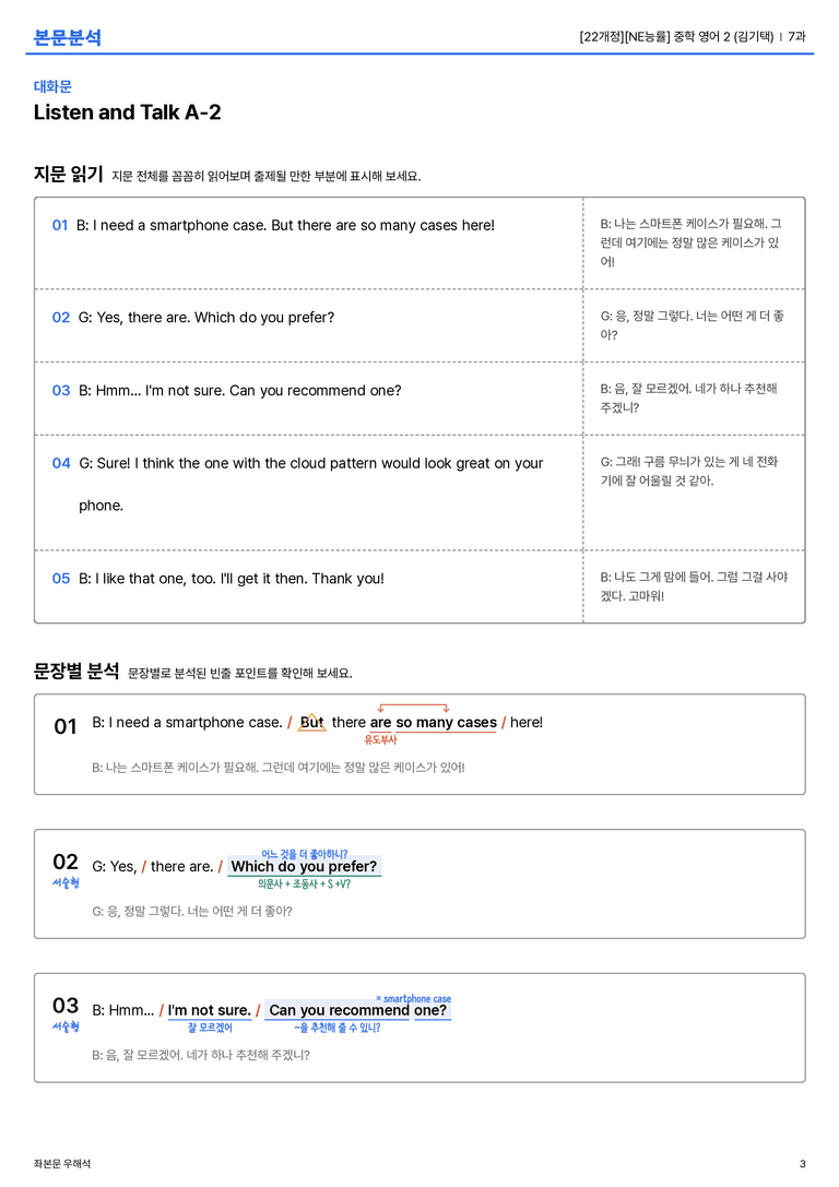 [NE능률] 중학 영어 2 (김기택) 7과 본문분석_preview_3