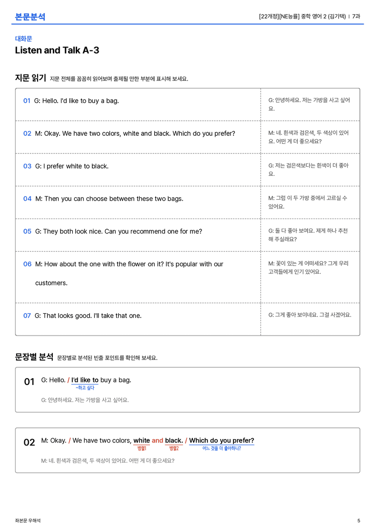[NE능률] 중학 영어 2 (김기택) 7과 본문분석_preview_5