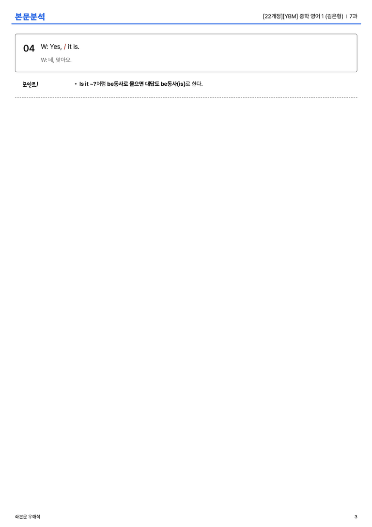 [YBM] 중학 영어 1 (김은형) 7과 본문분석_preview_3