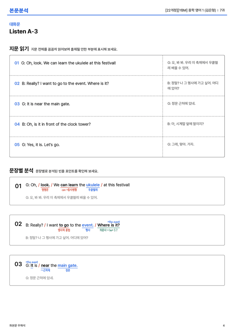 [YBM] 중학 영어 1 (김은형) 7과 본문분석_preview_4