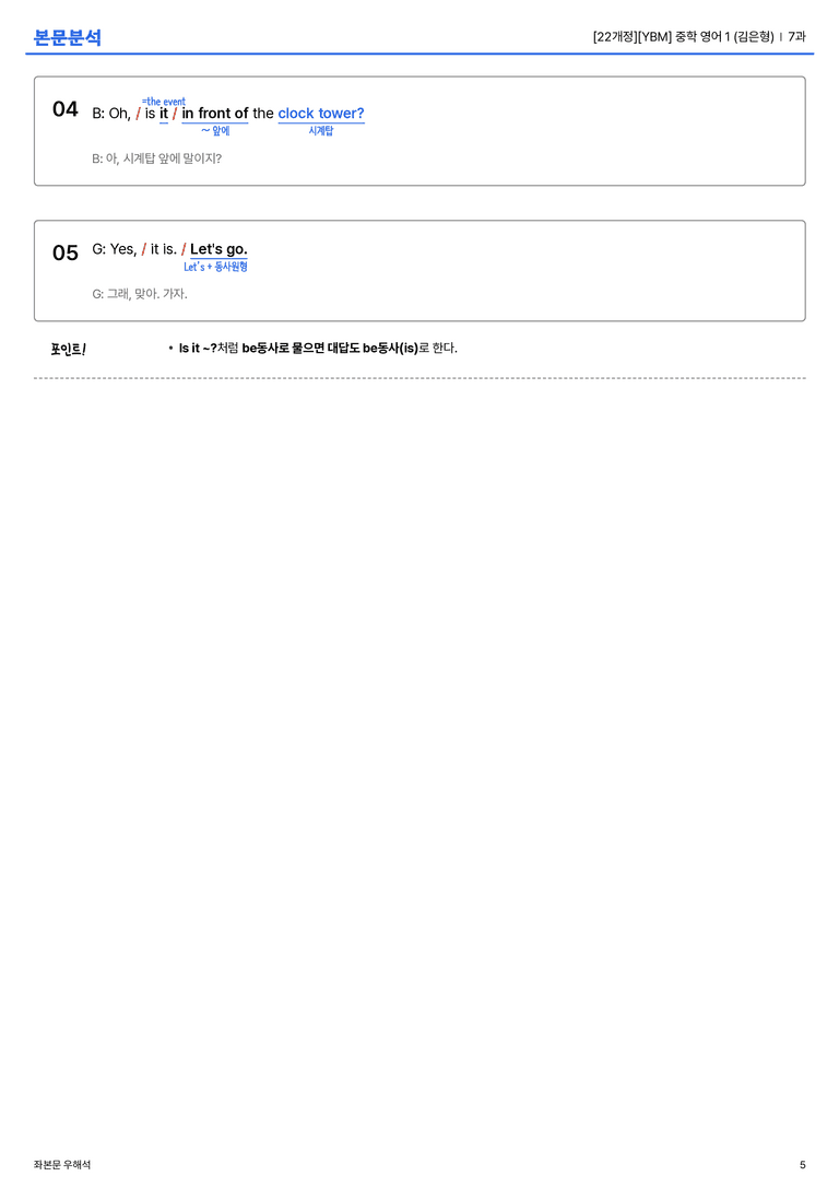[YBM] 중학 영어 1 (김은형) 7과 본문분석_preview_5