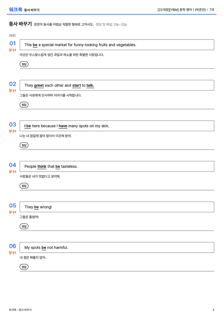 [YBM] 중학 영어 1 (박준언) 7과 워크북(11단계)_preview_3