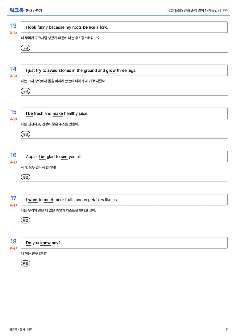 [YBM] 중학 영어 1 (박준언) 7과 워크북(11단계)_preview_5