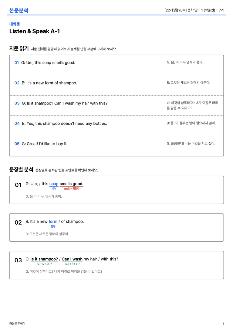 [YBM] 중학 영어 1 (박준언) 7과 본문분석_preview_1