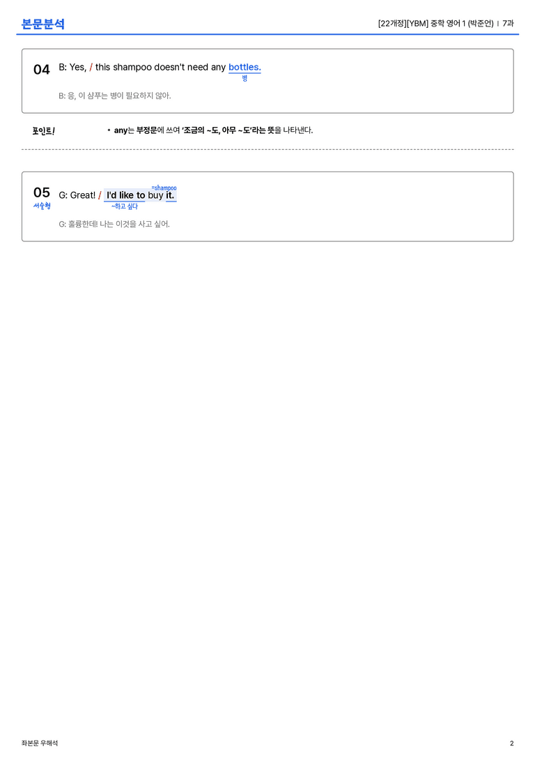 [YBM] 중학 영어 1 (박준언) 7과 본문분석_preview_2